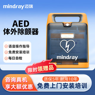 迈瑞 mindray）AED半自动体外除颤仪器训练机