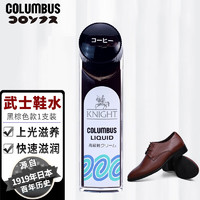 COLUMBUS 哥伦布斯 武士鞋水 皮鞋油 黑棕色 65ml