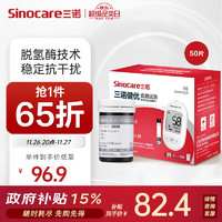 Sinocare 三诺 血糖仪尿酸测试仪血酮仪血糖试纸 适用于KUG-11型 50血糖试纸