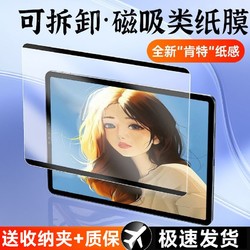 DIVI 第一卫 iPad磁吸类纸膜可拆卸式ipadair5/4/3高清手绘肯特纸膜新款