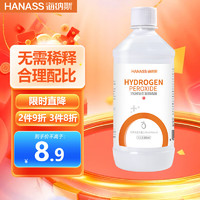 HANASS 海纳斯 双氧水3% 500ml 过氧化氢溶液 皮肤消毒液家用伤口消毒大容量