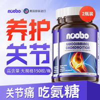 NOOBO 氨糖软骨素钙片 170g 150粒*2瓶