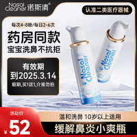 Nasal Cleaner 诺斯清 生理性海盐水鼻炎喷雾家用鼻腔冲洗成人儿童鼻窦炎冲鼻器喷雾盐水 等渗成人60ml