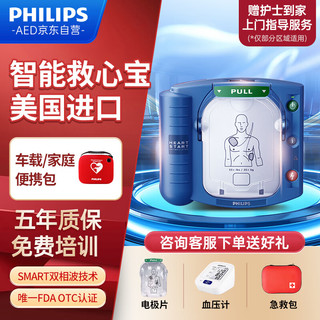 PHILIPS 飞利浦 HeartStart智能救心宝 家用半自动体外除颤器AED HS1（M5066A)