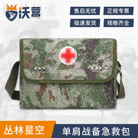 WOYING 沃营 便携包 收纳应急包 单肩战备急救包