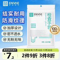 ENVΛE 恩惠医疗 ENVAE恩惠医疗一次性医用检查手套家用透明PE聚乙烯手套100只食品饮食