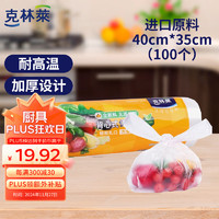 CLEANWRAP 克林莱 背心式食品保鲜袋 特大号40x35cm 100个