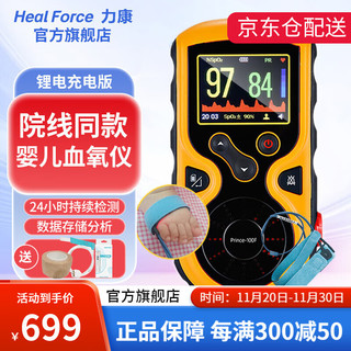 others 其他 力康（Heal Force）婴儿血氧仪捆绑式新生儿早产儿童