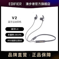 EDIFIER 漫步者 蓝牙耳机挂脖式V2定制版IP55运动耳机支持一拖二苹果安卓