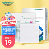 winner 稳健医疗 稳健（Winner）医用无菌纱布片10*10cm 独立装10袋/盒 适用大伤口清洁消毒包扎护理