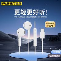 百亿补贴：PISEN 品胜 入耳式高音质有线耳机通话带麦克风苹果15typec接口平板适用