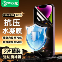 Biaze 毕亚兹 适用苹果14水凝软膜 iphone13/Pro手机贴膜 高清防偷看全胶保护防刮指纹JM204