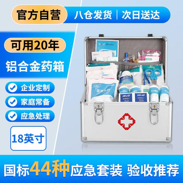 AIBEIHU 爱备护 急救包 18英寸国标应急储备铝合金便携手提医疗箱