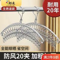 百亿补贴：邦禾 不锈钢多夹子弧形衣架 阳台晒袜子神器 内衣裤挂钩晾晒架