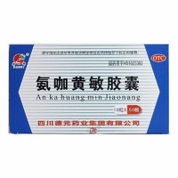 德辉 氨咖黄敏胶囊10粒/板×50板/盒 四肢酸痛 打喷嚏 流鼻涕 鼻塞 咽痛