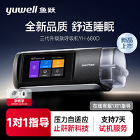 yuwell 鱼跃 家用呼吸机打呼噜医用级无创全自动睡眠呼吸暂停综合症止鼾器面罩