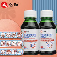 仁和 医用碘伏消毒液 100ml*2  皮肤伤口消毒液 可用于新生婴儿脐带消毒护理 不含酒精碘酒碘酊 新老包装发货