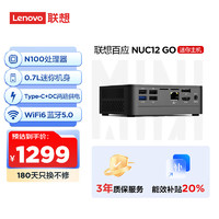 Lenovo 联想 百应NUC12 GO mini迷你口袋主机商用家用台式电脑(N100 16G 512G SSD WiFi6 Win11)