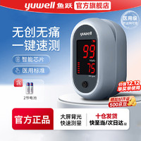 yuwell 鱼跃 血氧仪家用儿童指脉氧仪YX106医用标准+脉搏数显(无挂绳)