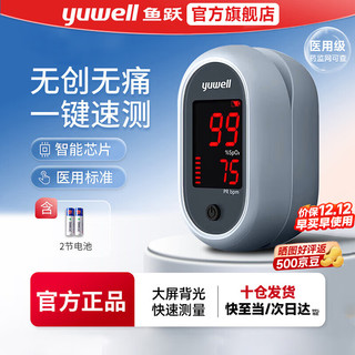 yuwell 鱼跃 血氧仪家用儿童指脉氧仪YX106医用标准+脉搏数显(无挂绳)