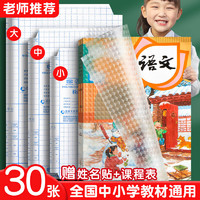 六品堂 包书皮自粘透明纹加厚书皮书套包书膜16K书本A4课本保护套小学生书壳透明书皮纸