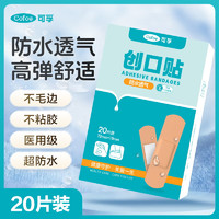 Cofoe 可孚 创可贴防水透气医用透明止血贴儿童伤口贴高弹洗澡游泳创口贴 透明防水型 20片