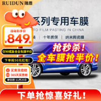 RUIDUN 瑞盾 适用于奥迪A1A3A4LA6LQ3Q5Q7A7A8LS6 汽车贴膜全车防爆隔热太阳膜 复合双工艺+高隔热侧后