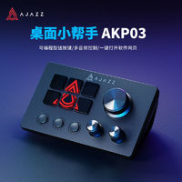 AJAZZ 黑爵 AKP03智能键盘办公音频旋钮快捷控制面板桌搭DIY可编程