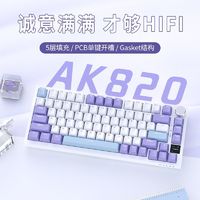 AJAZZ 黑爵 AK820有线机械键盘 海盐轴