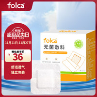 folca 医用无菌敷贴10*10cm*50片一次性创面敷料创口贴自粘敷贴创可贴