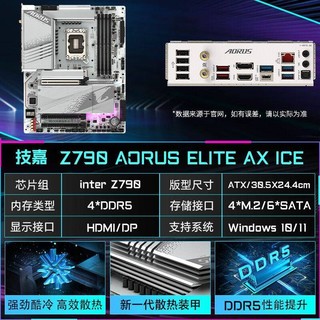 百亿补贴：GIGABYTE 技嘉 Z790 AORUS ELITE AX ICE冰雕支持13700/14700/13900/14900KF