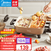 Midea 美的 电火锅 电炒锅 一体多功能锅加深烤鱼锅 DY3030Easy102 6L