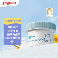 Pigeon 贝亲 婴儿植物舒缓护臀膏 屁屁霜屁屁乐 45g IA304