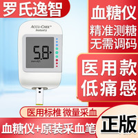 罗氏逸智血糖仪家用医用高精准测血糖试纸低痛大屏血糖检测仪器 罗氏逸智机+采血笔