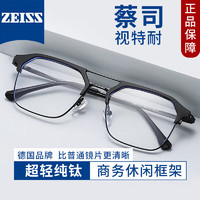 ZEISS 蔡司 旗下视特耐1.60较薄非球面镜片*2片+多款时尚镜架任选（附带原厂包装）