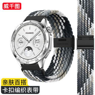 威千图 适用华为手表表带GT4/GT5/GT3/watch4/watch3pro/gt3pro/buds尼龙编织22mm46/48MM