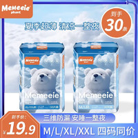 MEMEEIE PHANT安睡裤经期姨妈裤透气柔软安心裤超长卫生巾XL-XXL码 XL-XXL码 30条 130-180斤