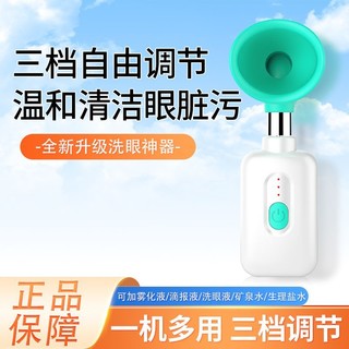 白小贝 洗眼仪美眼仪便携式按摩器护眼仪滋润眼部保湿舒缓眼睛疲劳护理仪