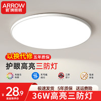 移动端、京东百亿补贴：ARROW 箭牌卫浴 led超薄三防灯吸顶灯 36W白37cm