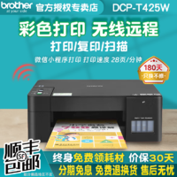 brother 兄弟 DCP-T425W/T220彩色喷墨打印机连供无线照片家用打印复印扫描一体机 420/425随机发 套餐四