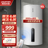 USATON 阿诗丹顿 竖立式 电热水器  50L 3000W