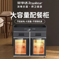 Royalstar 荣事达 茶水消毒柜商用 85cm触控带抽屉（红外线+臭氧+无磁层架）