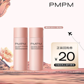 88VIP：PMPM 白松露蓝海水乳精华套装紧致提亮抗皱控油促胶原小样