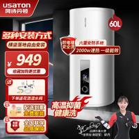 USATON 阿诗丹顿 落地立式电热水器 2000W  60升-(3-4人)一级能效+加长镁棒