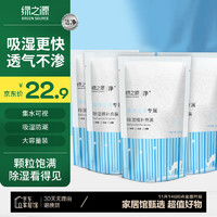 绿之源 GREEN SOURCE 绿之源 吸湿防霉补充包 净味饰品 4袋装