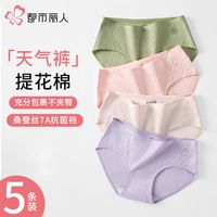 都市丽人 COSMO LADY女士内裤中腰纯棉舒适桑蚕丝7A抑菌底裆三角内裤女生