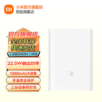 小米移动电源3口袋版10000毫安便携大容量充电宝可上飞机 USB-C 22.5W双向快充 适用红米华为苹果手机