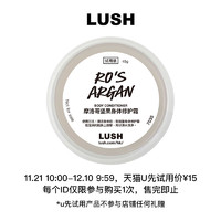 LUSH 岚舒 摩洛哥坚果身体修护霜45g