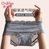 Ordifen 欧迪芬 低腰无痕内裤女纯欲风透明薄款性感蕾丝边日系少女三角短裤