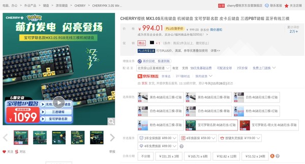 补贴购：CHERRY 樱桃 MX3.0S 三模机械键盘 宝可梦联名款 皮卡丘 红轴 RGB